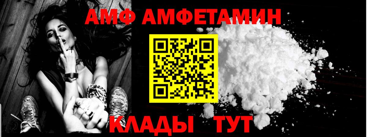 АМФ VHQ Мценск