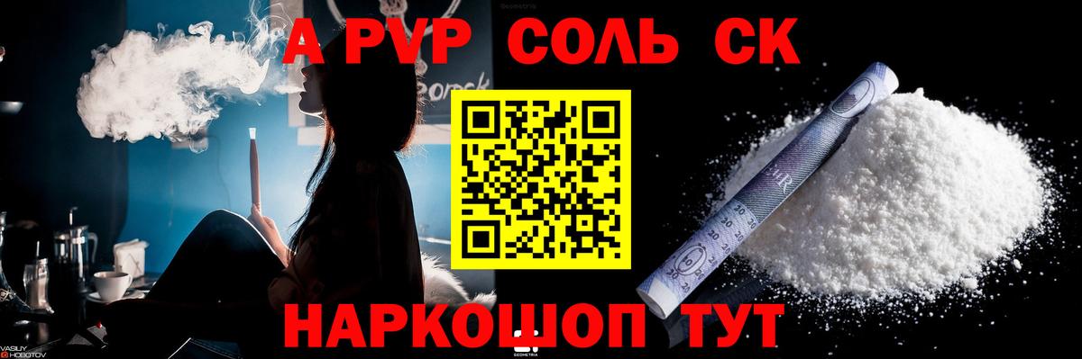 Alpha PVP Соль  A PVP  наркота  Вход с VPN  Мценск 