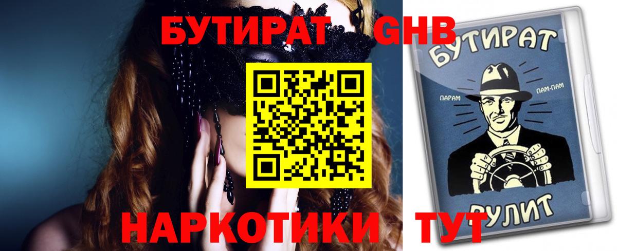 Бутират буратино Мценск