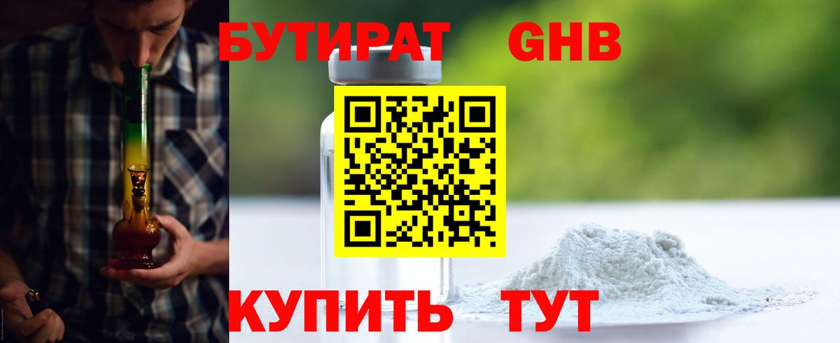 Мценск  Бутират буратино  Вход с VPN 