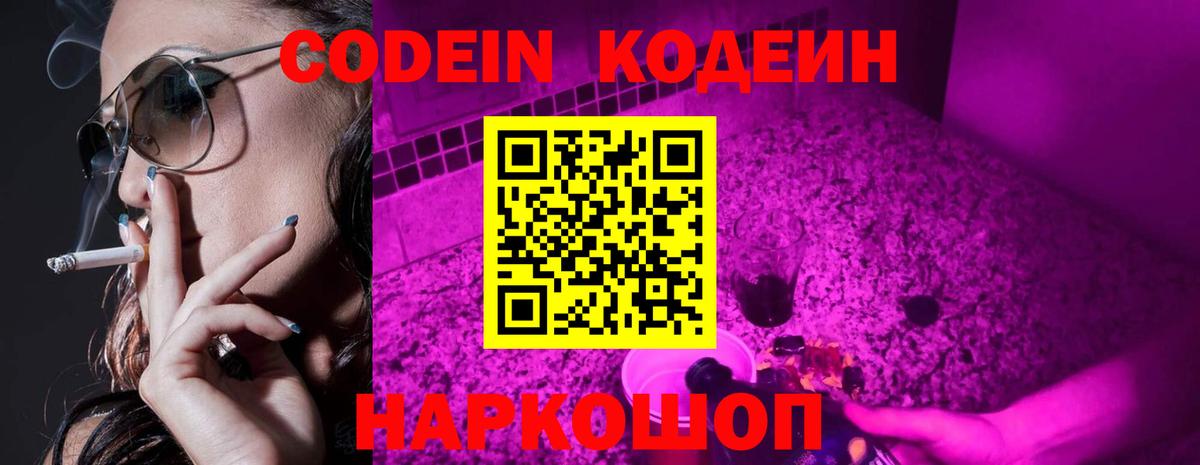 Кодеиновый сироп Lean напиток Lean (лин)  Вход с VPN  Кодеин Purple Drank  сколько стоит  Мценск 
