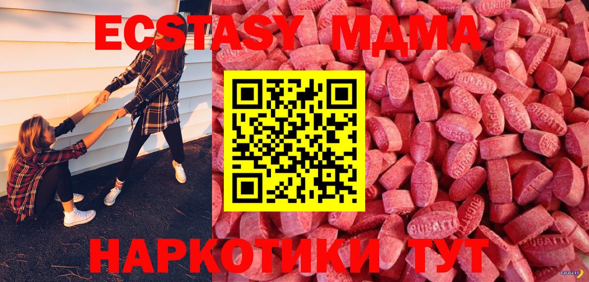 Мценск  Ecstasy  Вход с VPN  как найти закладки  Экстази 99% 