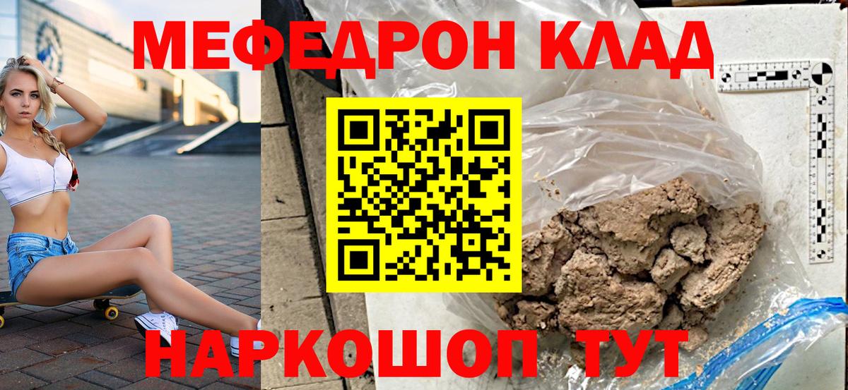купить наркотики сайты  МЯУ-МЯУ кристаллы  Вход с VPN  МЯУ-МЯУ мука  МЕГА ТОР  МЯУ-МЯУ  Мценск 