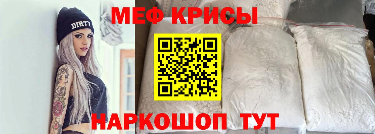 Меф  Мценск