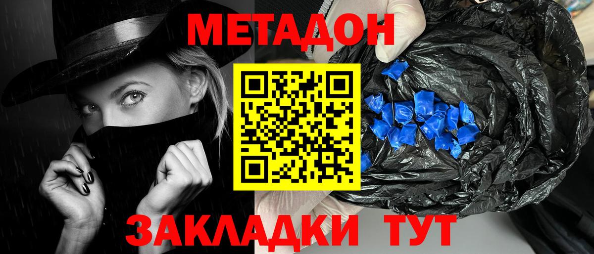 Метадон кристалл Мценск
