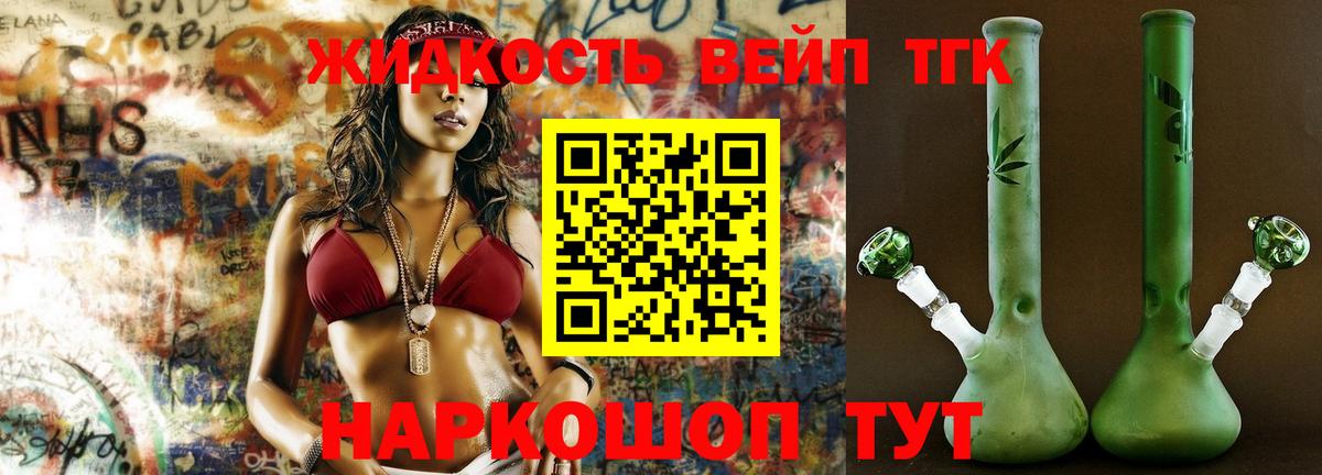Мценск  Дистиллят ТГК THC oil  Вход с VPN 
